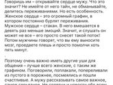 Ошибки в общении с мужчиной (ч.1)??????