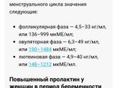 Анализ на гормоны