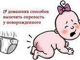 Как вылечить опрелость