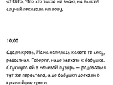 Один день из жизни пузожителя( наткнулась в инете)