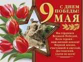 С днём великой победы ???