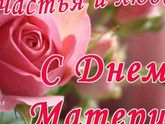Поздравляю вас всех мамочки