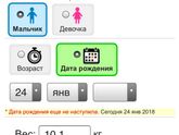 Калькулятор соотношения веса и роста для малышей!!!