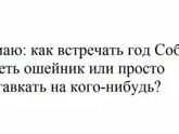 С наступающим девочки)
