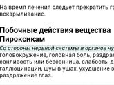 Пироксикам