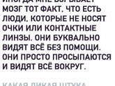 Плохое зрение-это...
