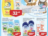 Акция в Ленте для молодых мам