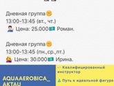 Актау! Аквааэробика для будущих мам.