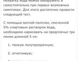 Тест на определения йода в организме
