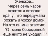Точно женское