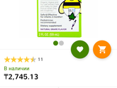 Мои маст хев от iherb