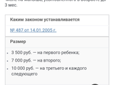 Калининград... Второй ребёнок... Выплаты...