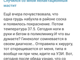Нелактационный мастит