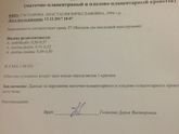 Доплер