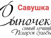 Нам сегодня 1годик!