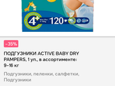 Памперсы