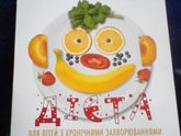 Стол-диета номер 5 ,кто сталкивался?