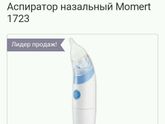 Аспиратор