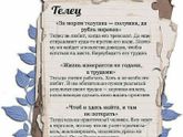 Опять зодиак-гороскоп... Часть 1
