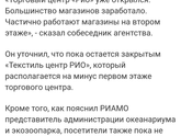 РИО на Дмитровке, который горел