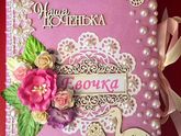 Альбом для малыша или