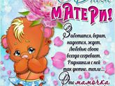 С днем Матери