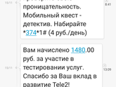Тестирование услуг, отзыв