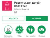 🍼 Приложение для питания ваших деток