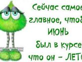 Лето ты где?