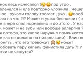 Ребёнок чешется