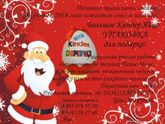 Упаковка Киндер Сюрприз (Яйцо)