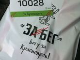 Забег РФ