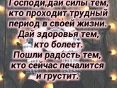 Господи прошу!