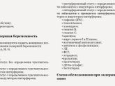 Планирование и беременность после 2 выкидышей