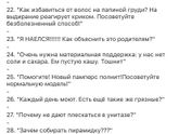 Если бы у наших детей был форум(меня порвало?)