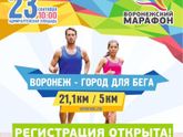 Воронеж