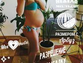 Наши 39.2? жду своего малыша ❤️
