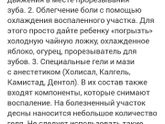 SOS лезут зубки..!!! Какое средство от боли????