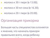 Прикорм в 4-5 месяцев