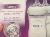 Бутылочка Avent