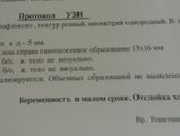Отслойка..