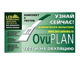 Тесты на овуляцию