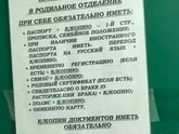 Вещи для роддома! (Кроме документов и для выписки)