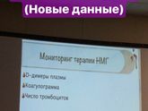 интересные новости о тромбофилии 2