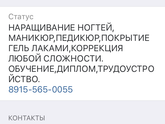 Мастер по наращиванию ногтей.