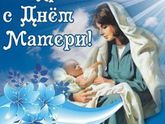 Поздравляю всем будущих и настоящих мамочек ❤️❤️❤️