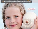 Слух младенцев