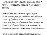 Эссэ для уставших мам