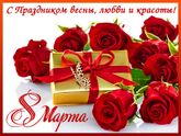 С 8 марта ❤❤❤🍓