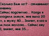 Возраст женщин))